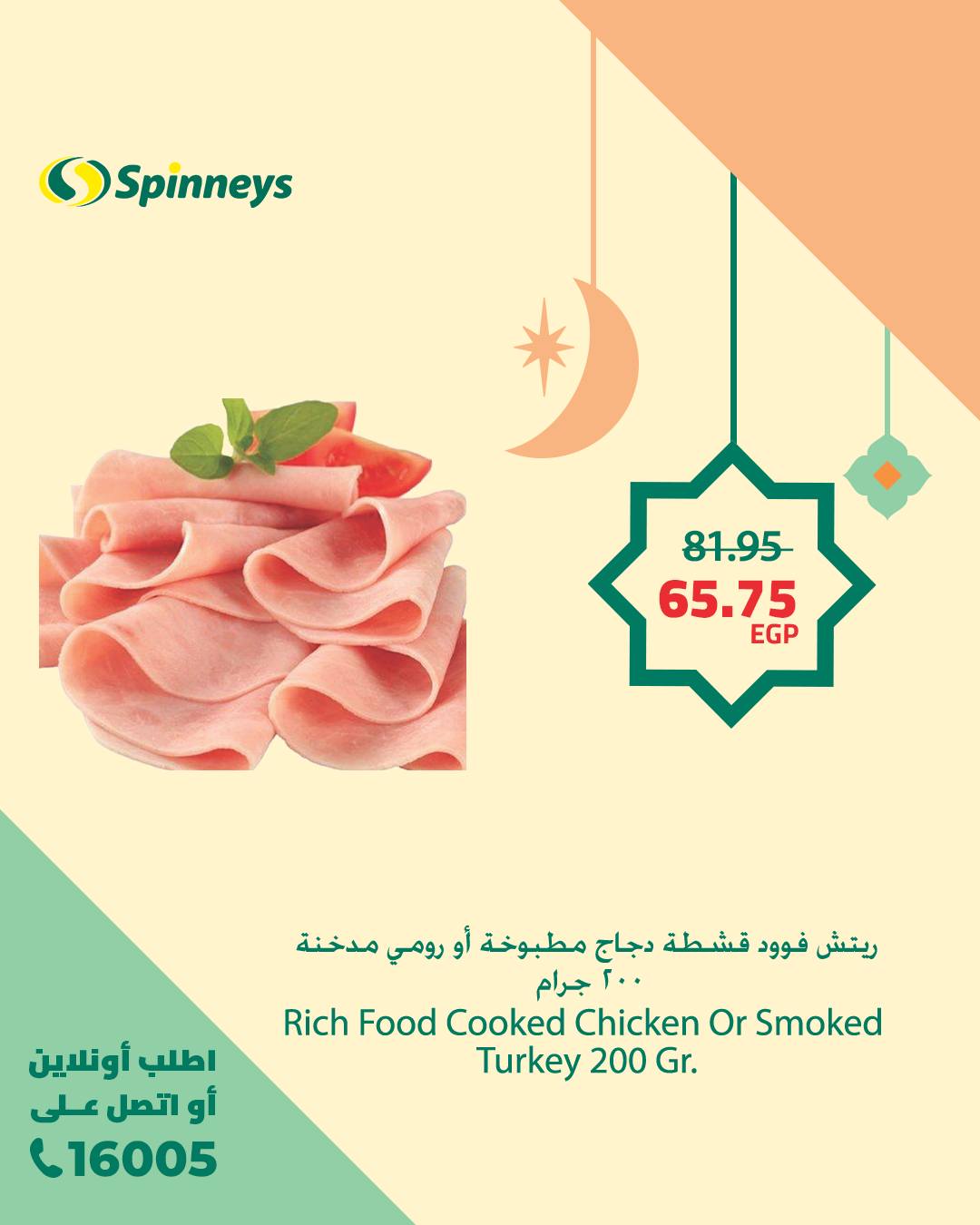 spinneys offers from 13feb to 13feb 2025 عروض سبينس من 13 فبراير حتى 13 فبراير 2025 صفحة رقم 7